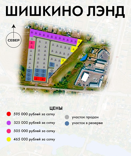 План и цены КП Шишкино Лэнд